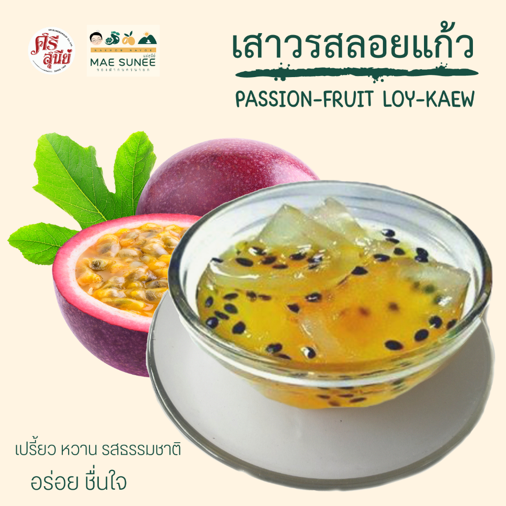 เสาวรสลอยแก้ว ศรีสุนีย์  1แพคบรรจุ 3ซอง