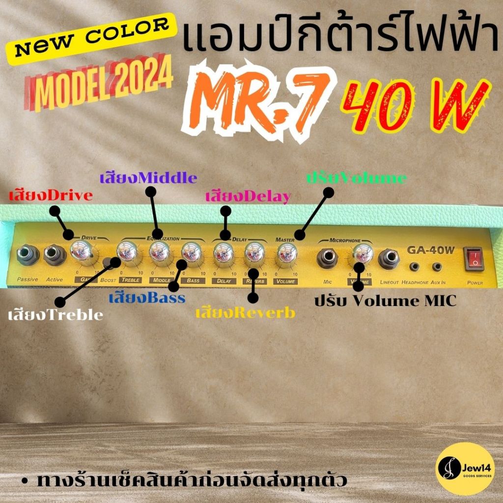 สีใหม่ 2024 แอมป์กีต้าร์ไฟฟ้า Mr.7 40W ดอก 7นิ้ว มี 3 Effect (Drive, Delay, Reverb) มีช่องต่อื่ไมค์ สีเขียวมิ้น - รูปที่ 3