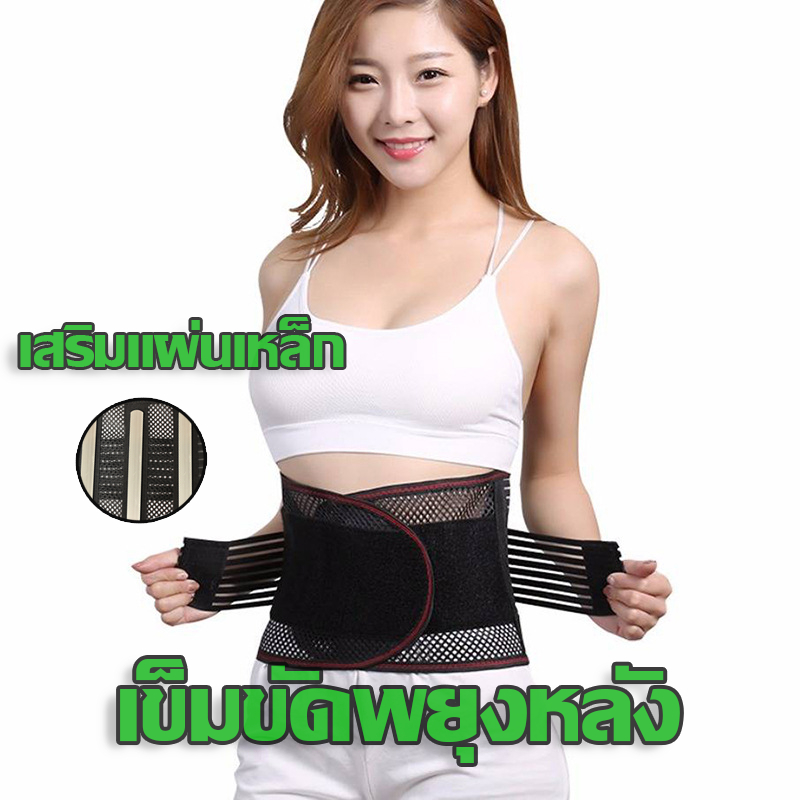 เข็มขัดพยุงหลัง สายรัดเอวลดปวด Back Support เสริมแผ่นเหล็ก ช่วยพยุงหลังและเอวเวลายกของหรือนั่งนานๆ สินค้าพร้อมส่ง
