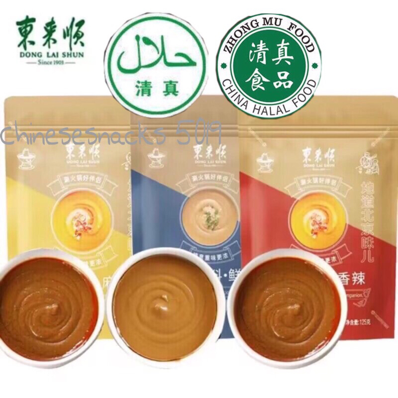 นำ้จิ้มหม่าล่า นำ้จิ้มชาบู น้ำจิ้มฮาลาล حلال 125g ซุปหม่าล่าสุกี้ หมาล่าชาบู  สำเร็จรูป เผ็ดชาหอมอร่อย