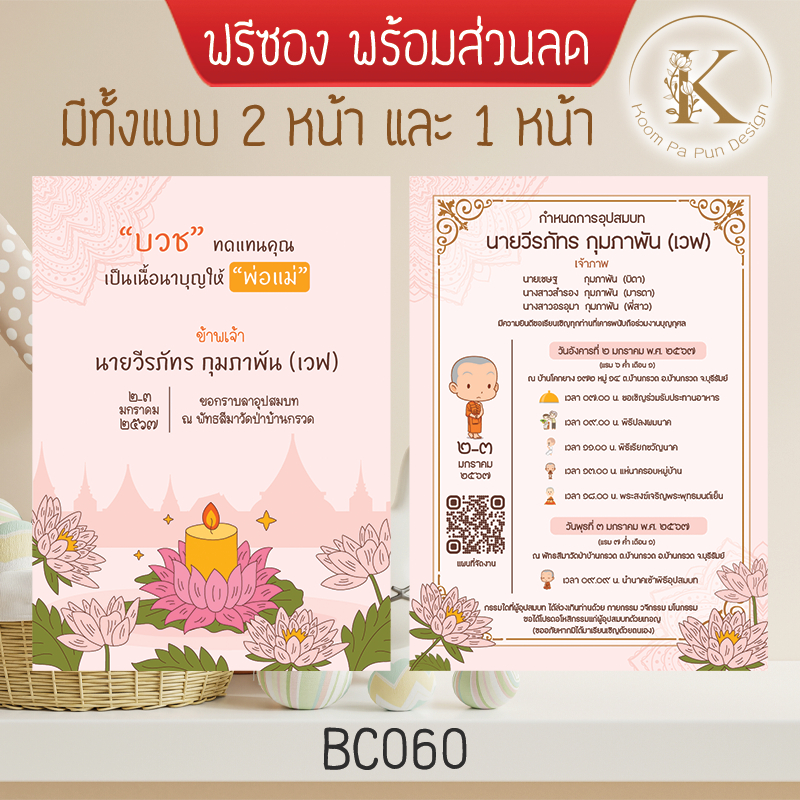 การ์ดงานบวช น่ารัก มินิมอล แถมซองด้วยน๊า รหัสสินค้าBC060 การ์ดงานบวช เท่ๆ เก๋ๆ พร้อมซอง ราคาถูก