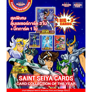 การ์ดระดับธรรมดา (Normal): Premium Card Collection SAINT SEI…