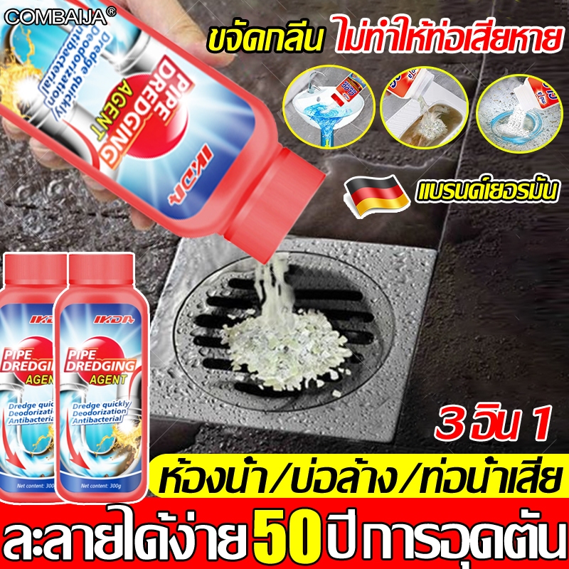 3 อิน 1 น้ำยาล้างท่อตัน ขจัดกลิ่น ไม่ทำให้ท่อเสียหาย ท่ออุดตันท่อตันน้ำ ขจัดท่อตัน ผงล้างท่อ เกล็ดผงล้างท่อตัน