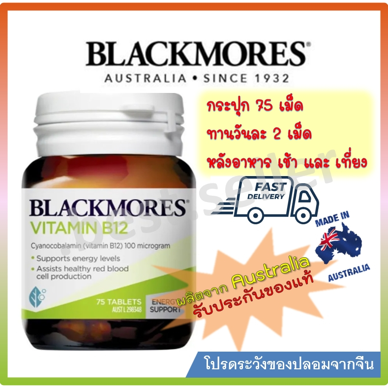 Blackmores Vitamin B12 100 microgram 75 tablets