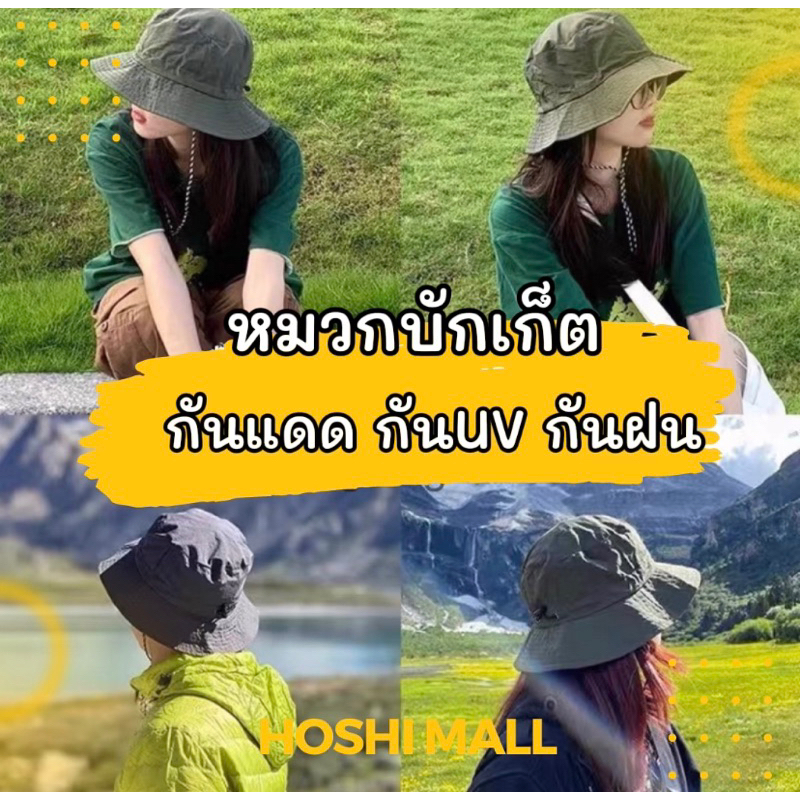 หมวกบักเก็ต หมวกBucket หมวกกันแดด