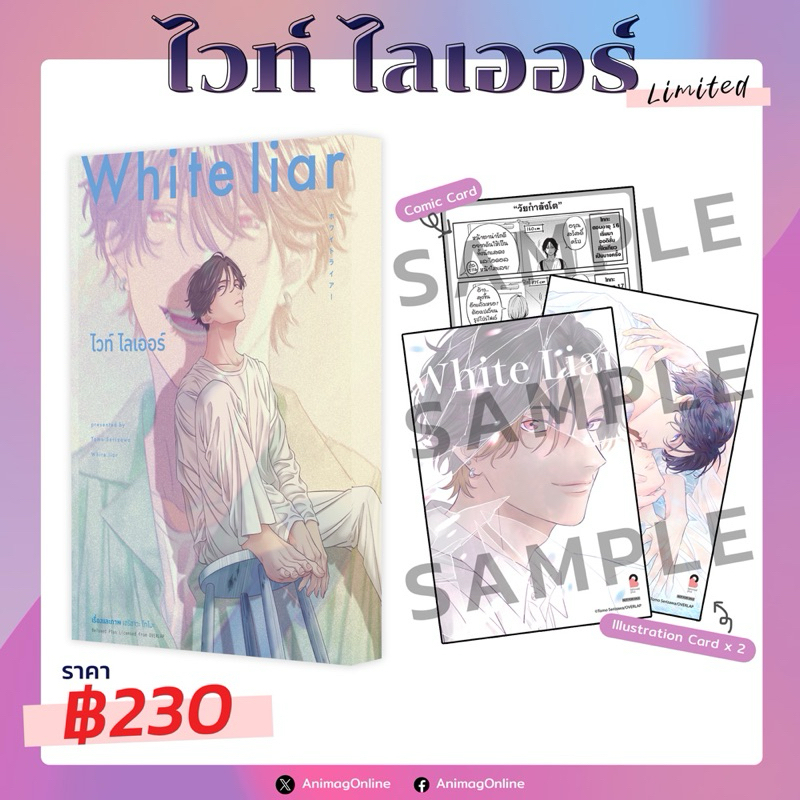 (Limited พร้อมส่ง)WHITE LIAR ไวท์ ไลเออร์ limited (เล่มเดียวจบ) หนังสือการ์ตูน ใหม่ มือหนึ่ง
