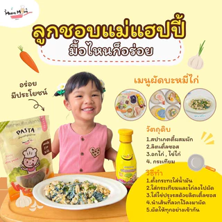 MumMum ส่งฟรี‼️ ซอสปรุงรสเด็ก ซอสอเนกประสงค์ลิตเติ้ลซอส สำหรับน้อง 1 ขวบขึ้นไป