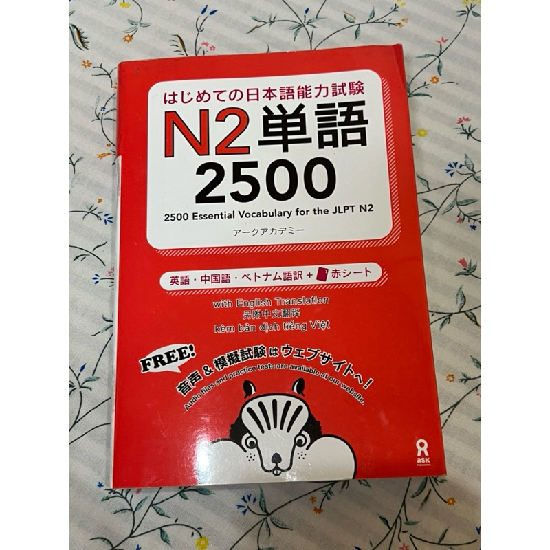 ส่งต่อหนังสือคำศัพท์ ภาษาญี่ปุ่นสำหรับสอบวัดระดับ JLPT N2 初めての日本語努力、試験N2単語