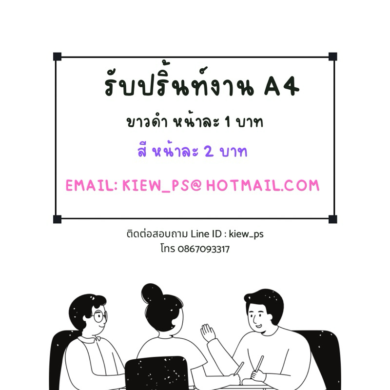 รับปริ้นงาน A4 EPSON L5290