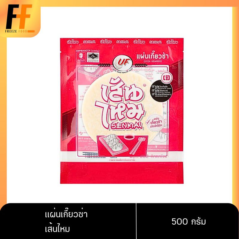 แผ่นเกี๊ยวซ่า ตราเส้นไหม 500 กรัม (75-80แผ่น) | GYOZA SHEET