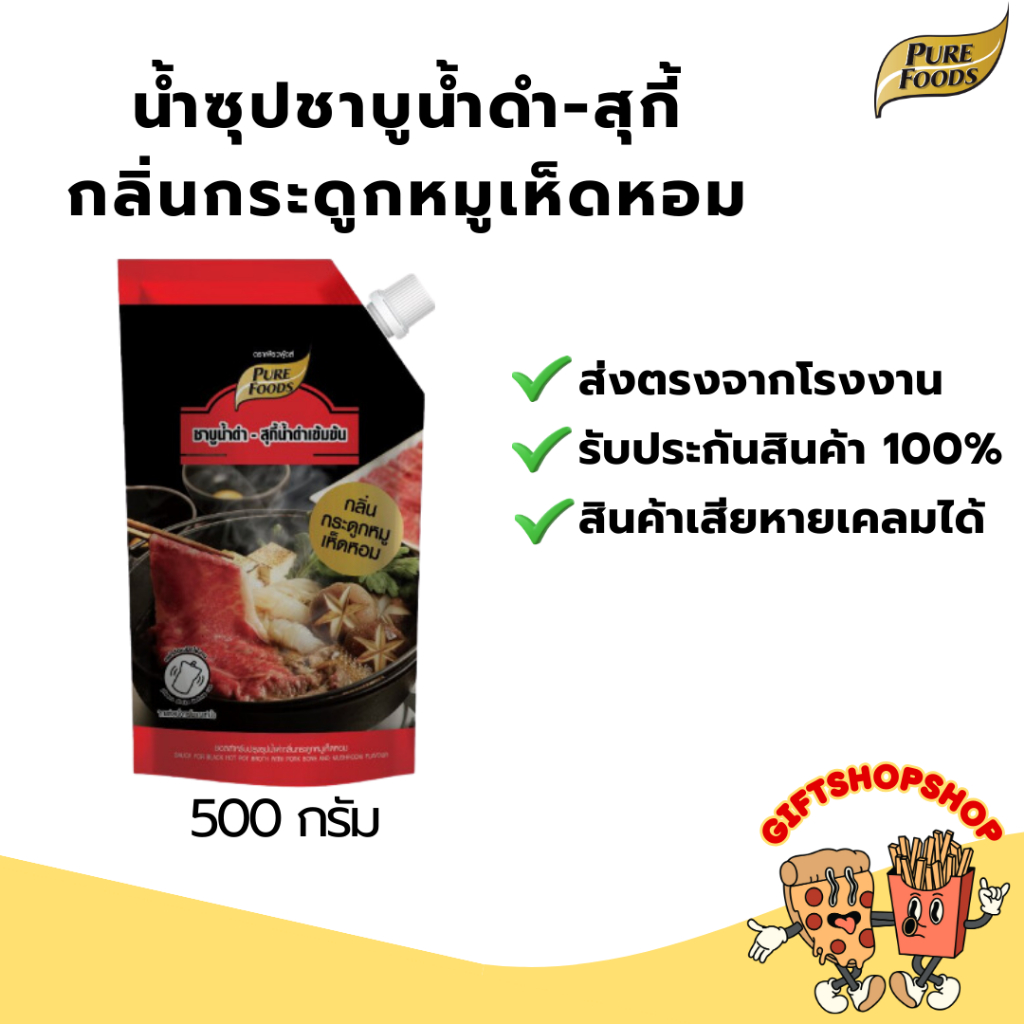 ชาบูน้ำดำ กลิ่น กระดูกหมูเห็ดหอม 500กรัม ชาบูเข้มข้นซุปเห็ดหอม ชาบูเห็ดหอม ซุปชาบูน้ำดำ ซุปสำเร็จรูป