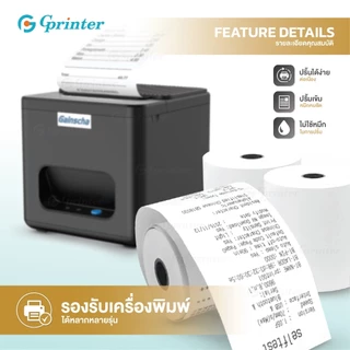 Gprinter กระดาษความร้อน 80x80 mm แพ็ค10ม้วน บิลใบเสร็จ กระดาษใบเสร็จ Thermal Paper POS ไม่ใช้หมึก