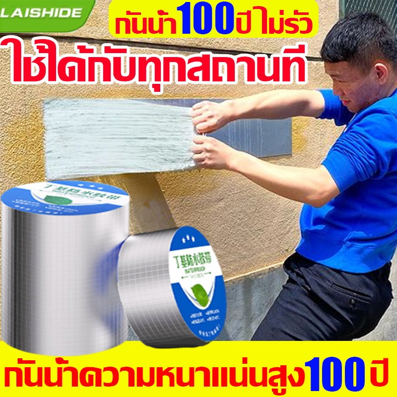 ติดแล้ว100 ปีไม่รั่ว เทปกาว อลูมิเนียม10cm*10cm เทปกันน้ํา ซ่อมแซมหลังคารั่ว เทปกันรั่วซึม pvc เทปกาวกันซึม อเนกประสงค์
