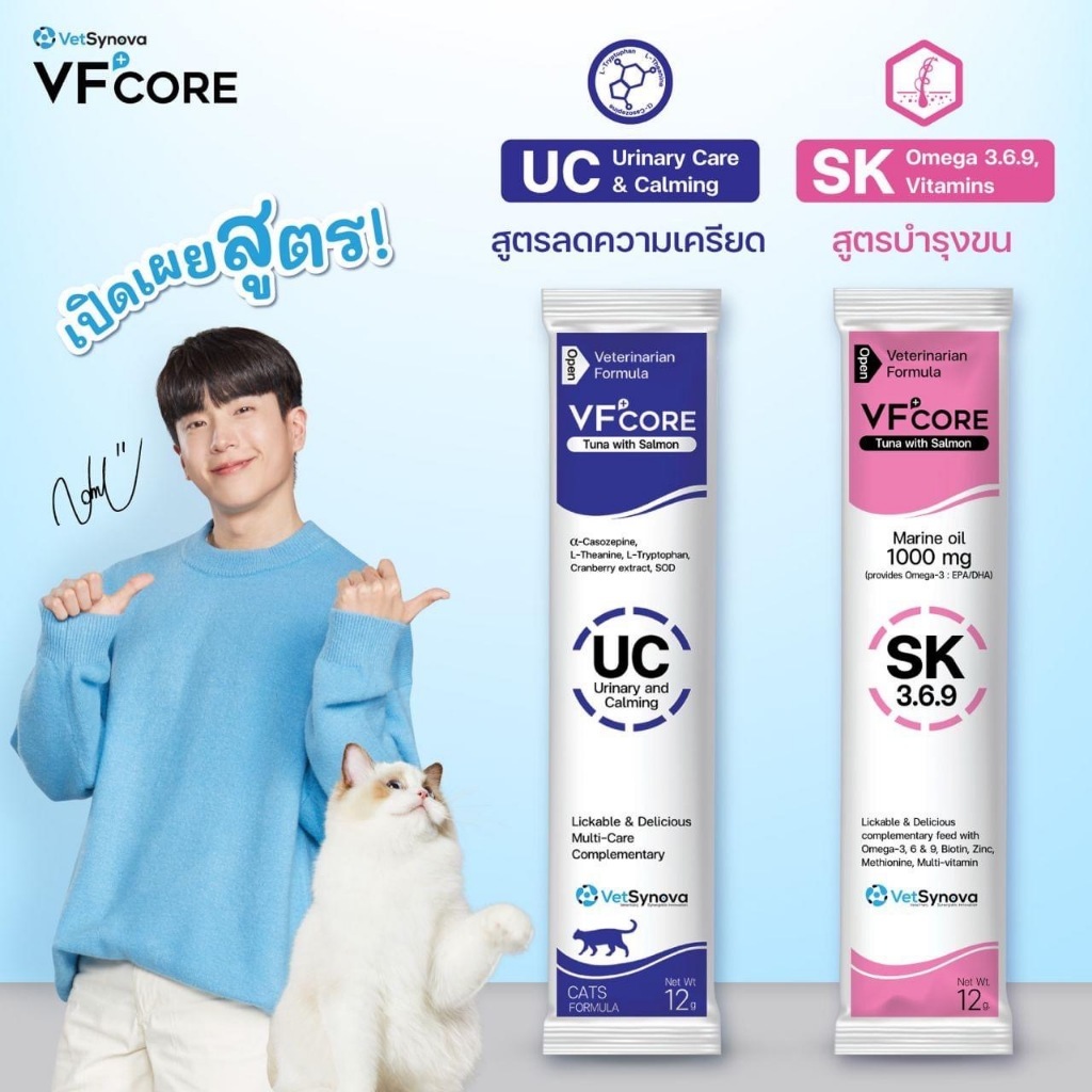 ใหม่!! VFcore สีชมพู SKIN บำรุงผิวหนัง และ เส้นขน 💙 VFcore UC สีน้ำเงิน สูตรลดความเครียด