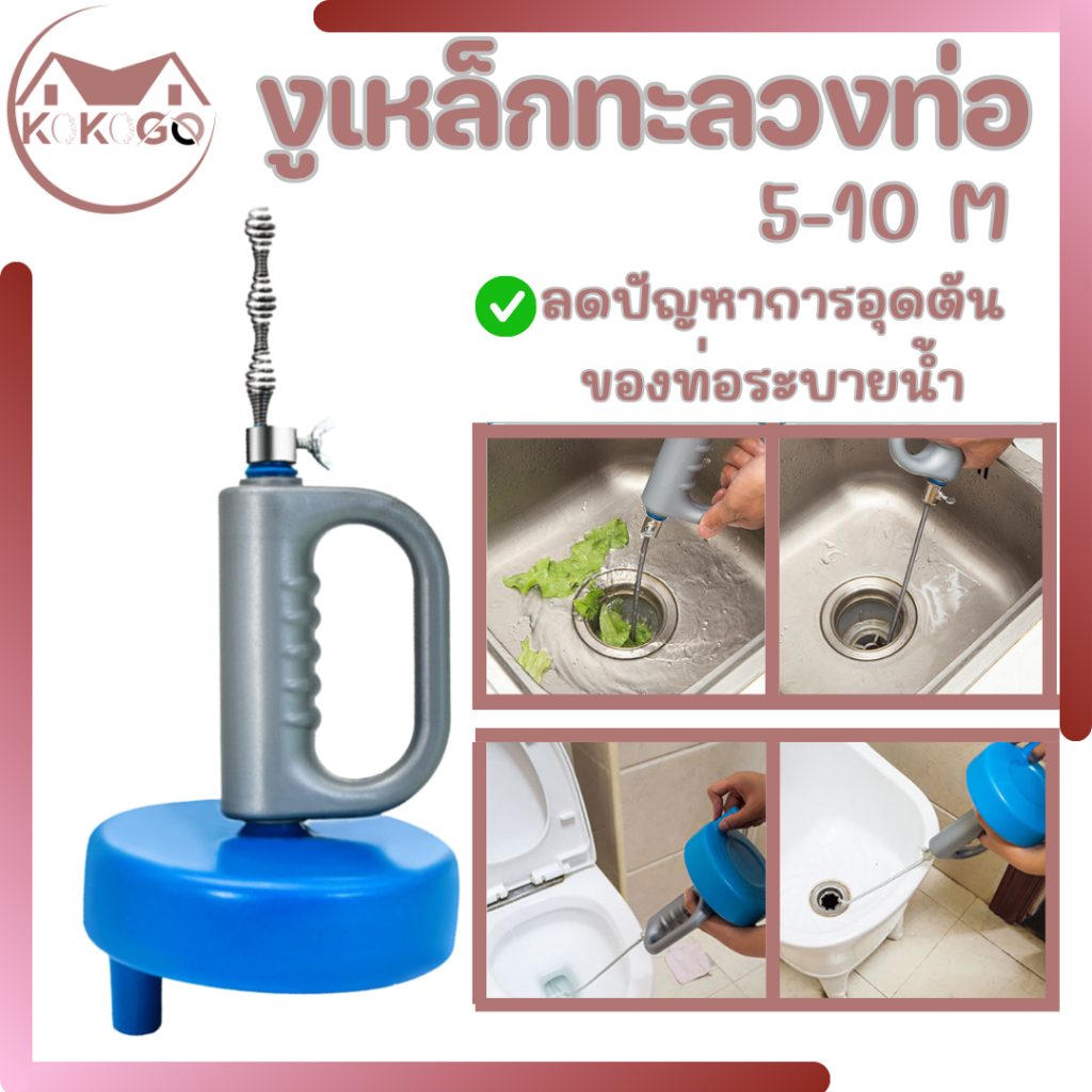 งูเหล็กทะลวงท่อตัน แก้ปัญหาท่อตัน มีให้เลือกความยาว2ขนาด 5เมตร และ 10เมตร ใช้งานง่าย พร้อมส่ง