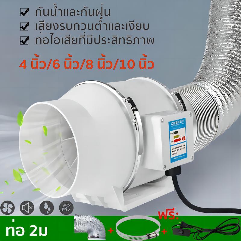 พัดลมดูดอากาศ ท่ออากาศเสริม 2m พัดลมดูดควันน้ำมัน พัดลมระบายอากาศ ปริมาณลมมาก แรงดูดสูง เสียงรบกวนต่ำ4/6/8/10 นิ้ว