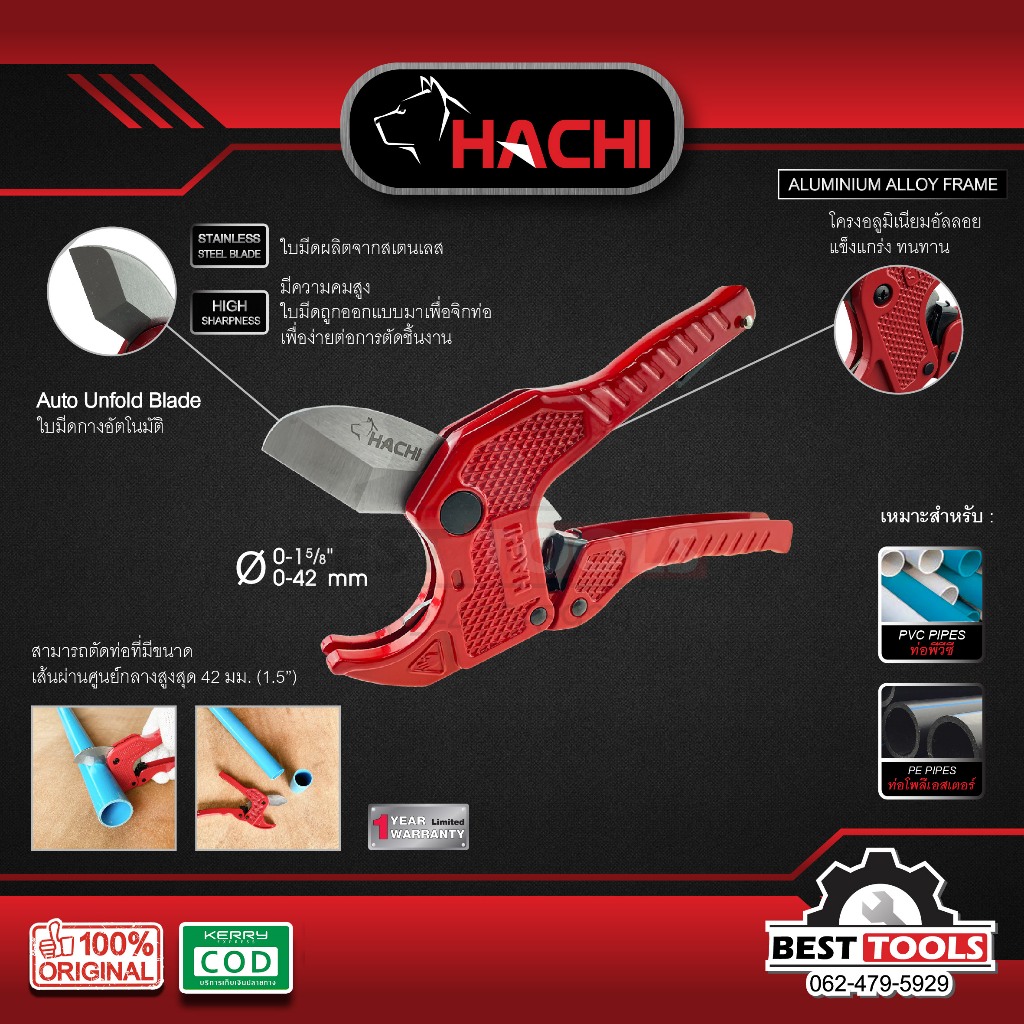 กรรไกรตัดท่อพีวีซี PVC รุ่นใบกางอัตโนมัติ 42 มม.PVC Pipe Cutter 42 mm HACHI