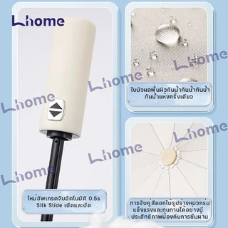 Lhome ร่มพับกันฝน ร่มพับอัตโนมัติ ร่มกันแดด ร่มป้องกันรังสียูวี น้ำหนักเบา การอัพเกรดใหม่สวิตช์อัตโนมัติปุ่มเดียว