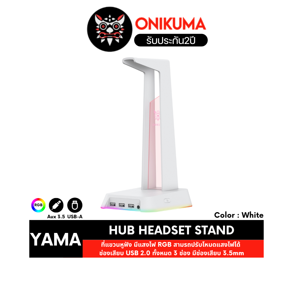 Onikuma YAMA USB HUB Headset Stand ที่แขวนหูฟัง สแตนหูฟัง ขาตั้งหูฟัง มีแสงไฟ RGB เป็น ยูเอสบี ฮับ ม