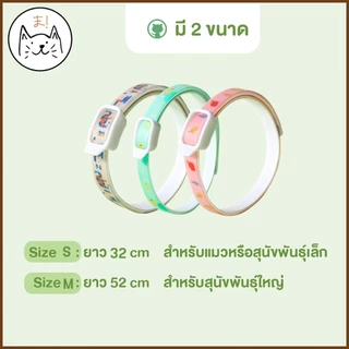 KUMAま ปลอกคอกันเห็บ สุนัข แมว ปลอกคอสัตว์เลี้ยง กันเห็บหมัด ปลอกคอแมว สุนัข M/L