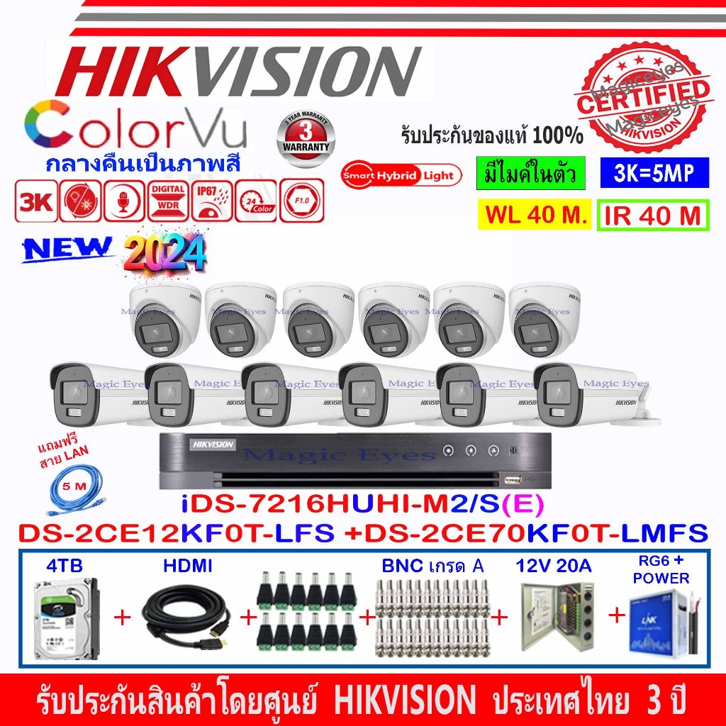 HIKVISION COLORVU 3K DS-2CE12KF0T-LFS 3.6MM(6)+DS-2CE70KF0T-LMFS 2.8/3.6(6)+ DVR iDS-7216HUHI-M2/S(E