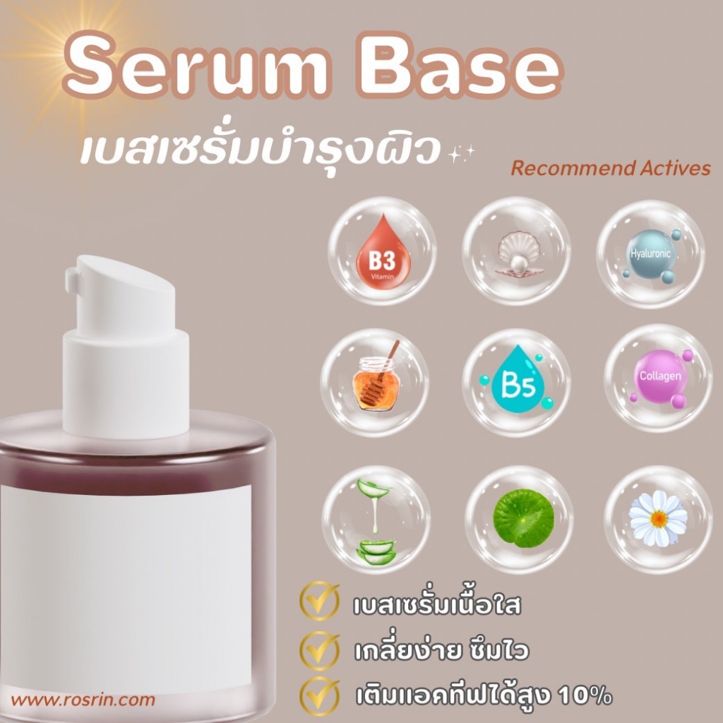 เบสเซรั่มสำเร็จรูป เนื้อใส เกลี่ยง่าย ซึมไว F-FT133 (ขนาด1kg)