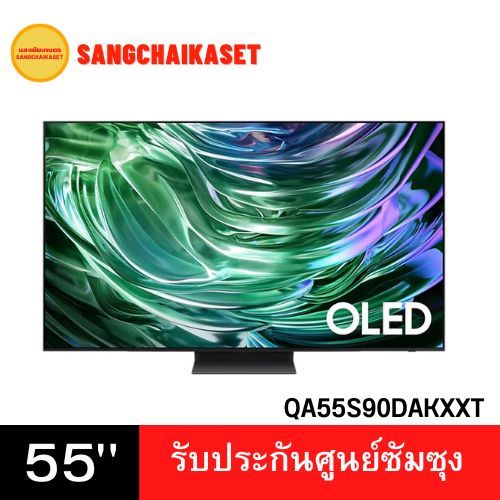 (กรุงเทพฯปริมณฑลให้ร้านส่งทักแชทค่ะ) TV Samsung สมาร์ททีวี 55 นิ้ว 4K UHD OLED รุ่น  55S90D QA55S90D