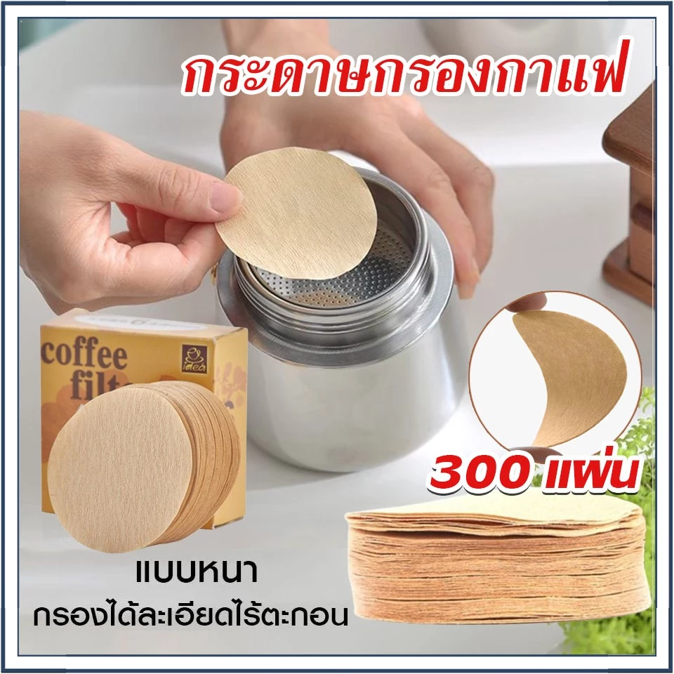 ☕☕☕ กระดาษดริป กระดาษกรองกาแฟ 100 แผ่น แบบหนา แผ่นฟิลเตอร์กรองกาแฟ กรองกาแฟ ดริปกาแฟ simpletch