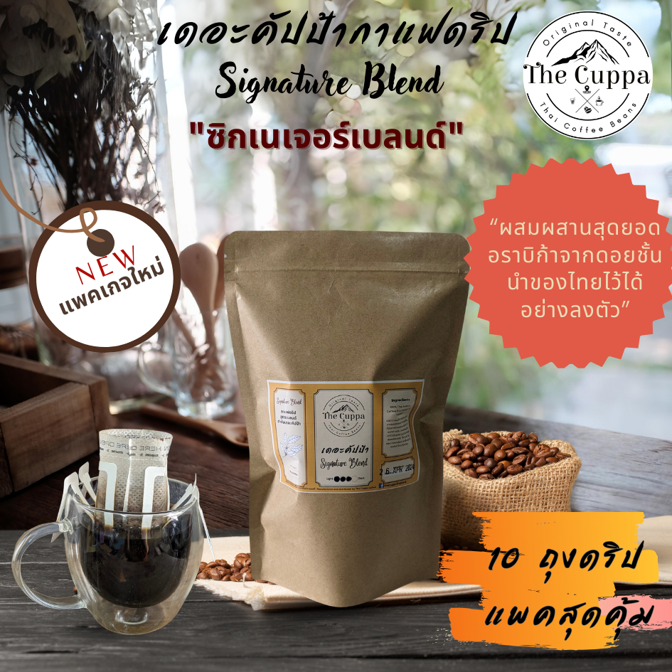 เดอะคัปป้า กาแฟดริป ซิกเนเจอร์เบลนด์ แพค 10 /The Cuppa Drip Bag Coffee Signature Blend 10 drip bags