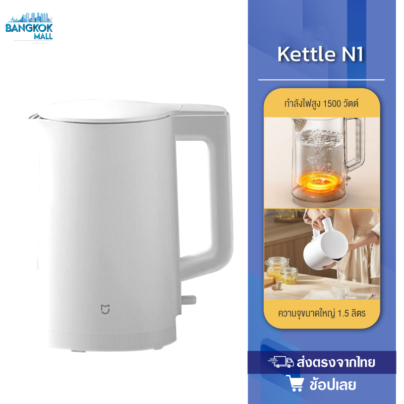 1A / N1 Electric Kettle 1.5L กาน้ำร้อน กาต้มน้ำไฟฟ้า กาต้มน้ำไฟฟ้าสแตนเลส