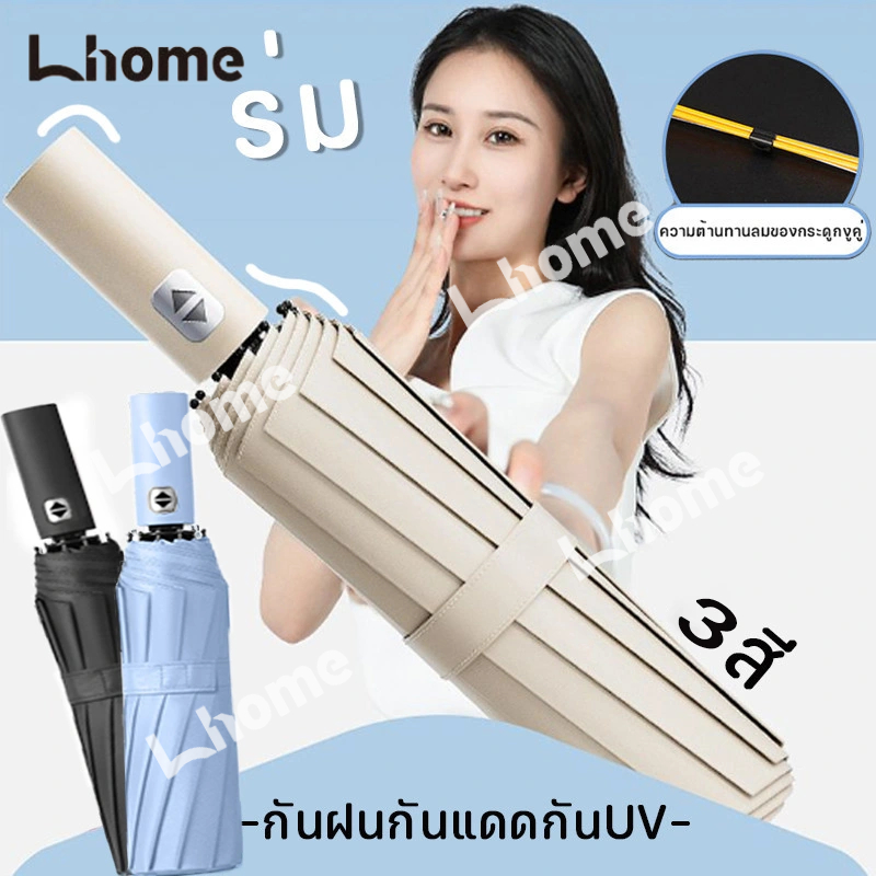 พร้อมส่ง ร่ม ร่มอัตโนมัติ สีพื้น กันฝน กันแดด โครงร่ม 12 ก้าน ก้านใหญ่แข็งแรง ป้องกันรังสี UV