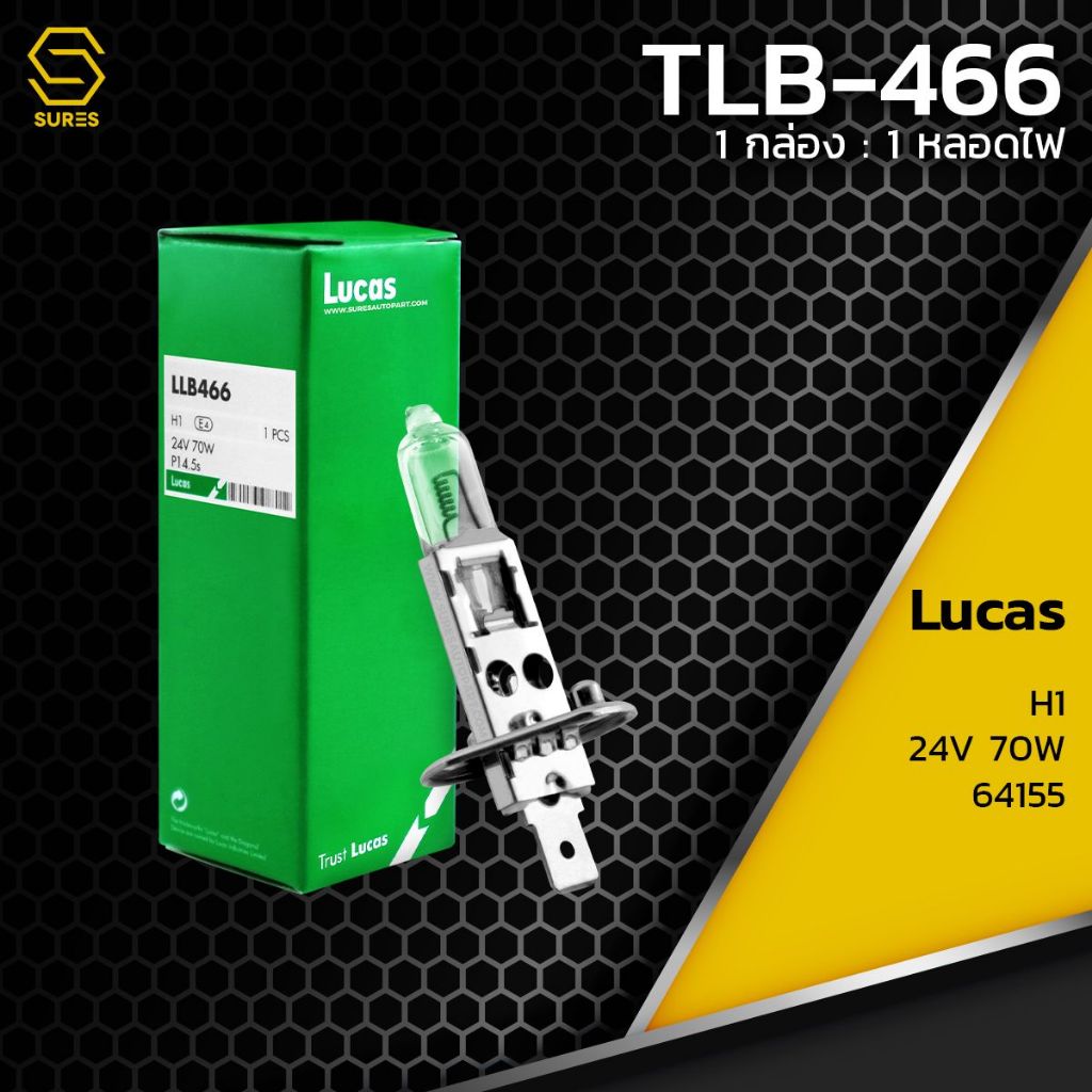 หลอดไฟรถยนต์ หลอดไฟหน้า LUCAS (ลูคัส) - H1 24V 70W P14.5S - 64156 - รหัส TLB466 - 1กล่อง บรรจุ 1หลอด