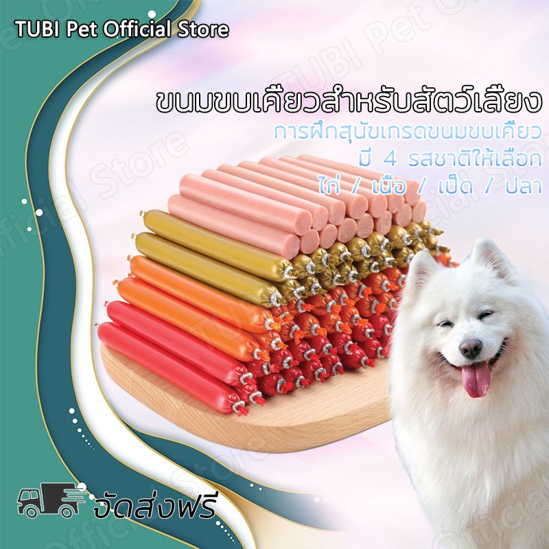 TUBI ไส้กรอกแฮมสุนัขอาหารหมา อาหารแมว ขนมแมว เป็ด ไก่ ปลา ไส้กรอกสุนัขแมวไส้กรอกสั