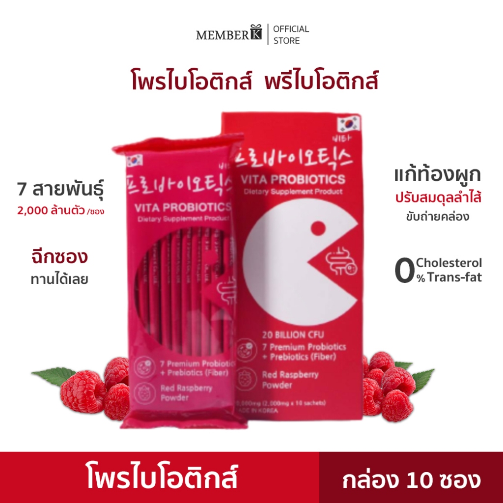 Vita Probiotics โพรไบโอติกส์ พรีไบโอติกส์ กล่อง 10 ซอง