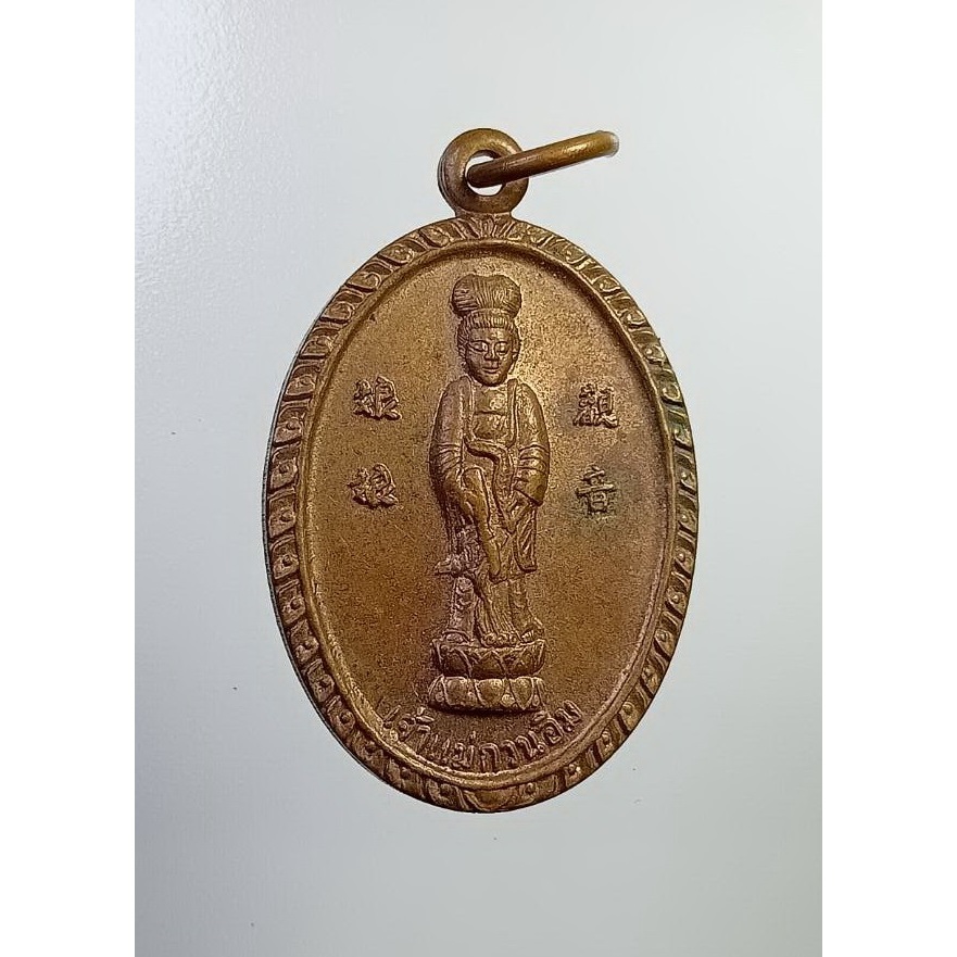 A7044 เหรียญเจ้าแม่กวนอิม พระพุทธบาท วัดเขาวงพระจันทร์ จ.ลพบุรี ปี2520