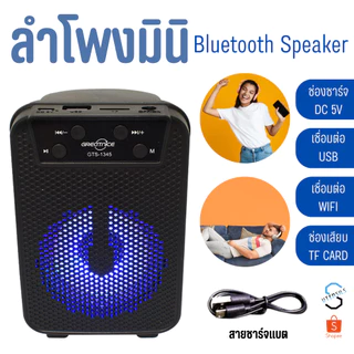 ลำโพงบลูทูธ ลำโพงพกพา ลำโพง ลำโพงเสียงดี ชาร์จ USB