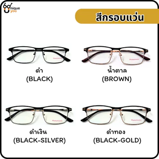 Uniqueyou แว่นสายตาสั้น-ยาว Glasses เลนส์ออโต้ออกแดดเปลี่ยนสี Auto lens แว่นสายตา+เลนส์กันแดด 1367auto