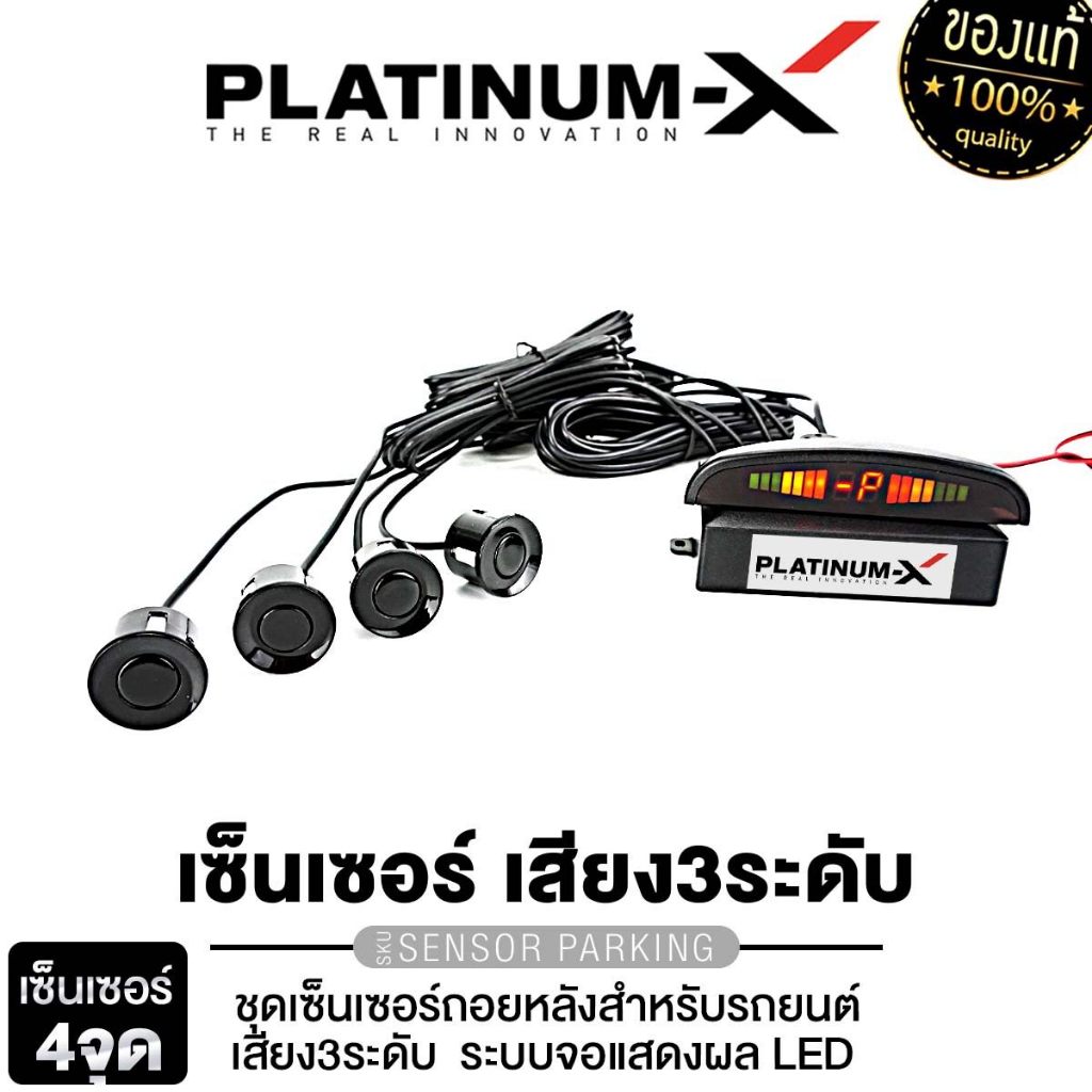 PLATINUM-X ชุดเซ็นเซอร์ถอยหลังสำหรับรถยนต์  PARKING SENSOR/ชุดสายไฟเบสบ็อกซ์ PX-WSB555RD  1ชุด