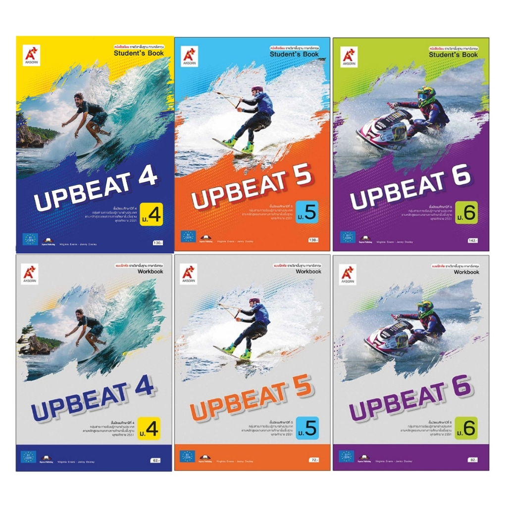 หนังสือเรียนและแบบฝึกหัด รายวิชาพื้นฐานภาษาอังกฤษ UPBEAT ม.4-6 (อจท)