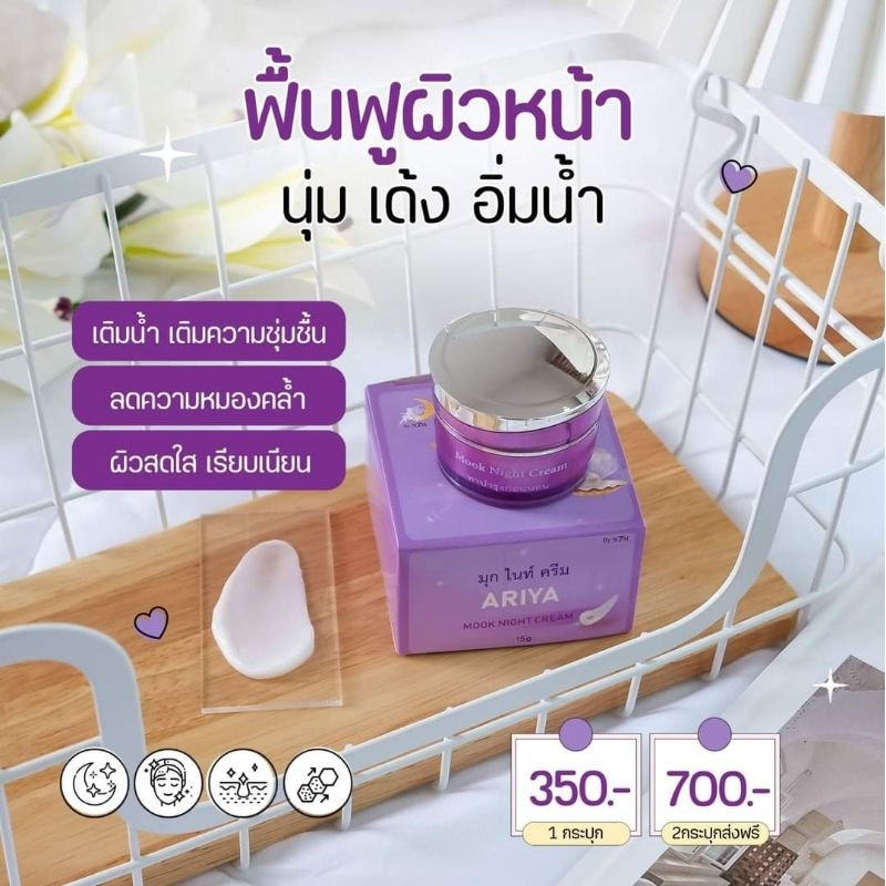 ครีมมุกไนท์ แบรนด์ N7M