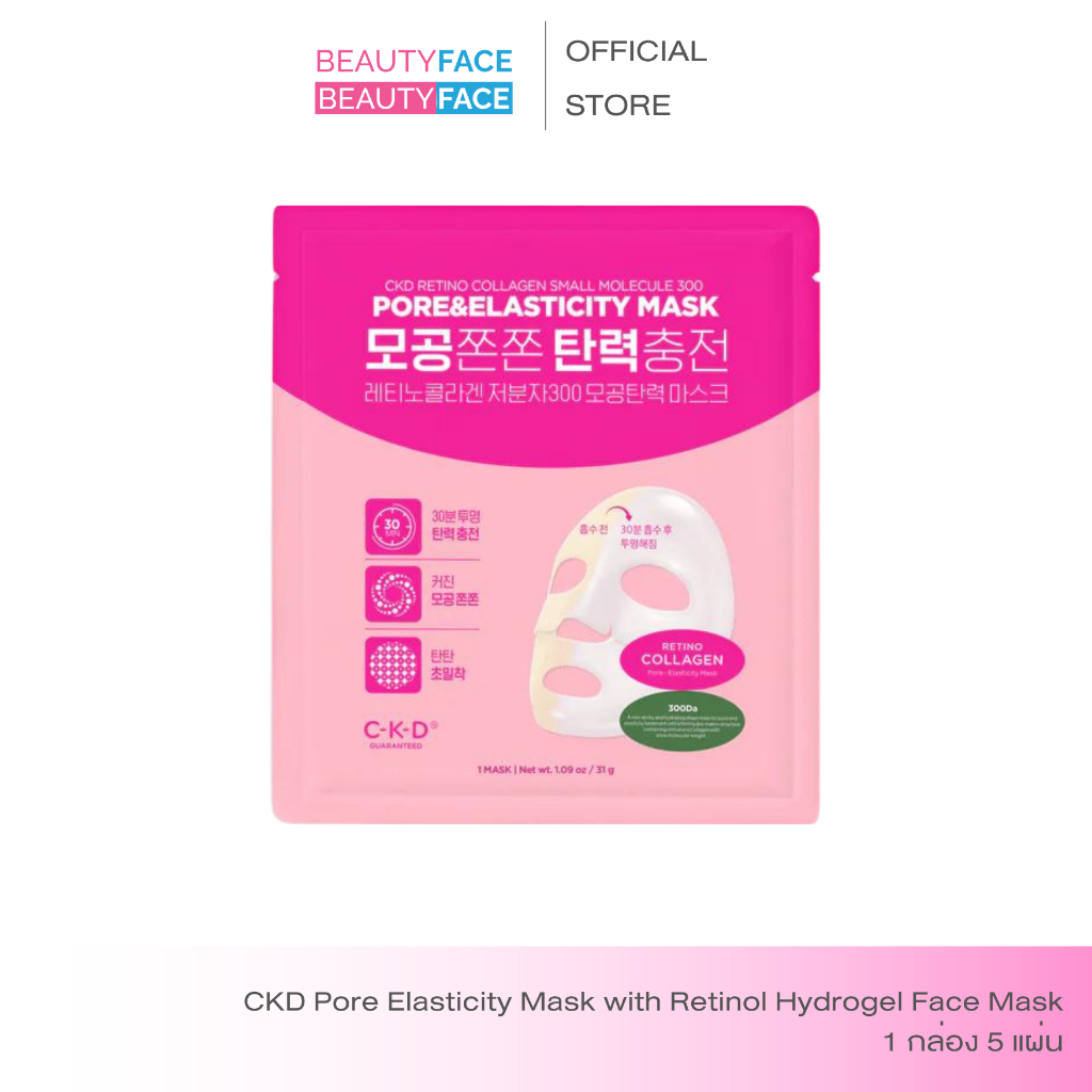 CKD Pore Elasticity Mask with Retino Hydrogel Face Mask 1 Box 5 แผ่น มาส์กเรตินอล เรตินอล มาส์กยกกระชับ