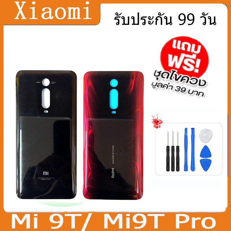 ฝาหลัง Xiaomi Mi 9T/ Mi9T Pro คุณภาพ 100% มีบริการเก็บเงินปลายทาง