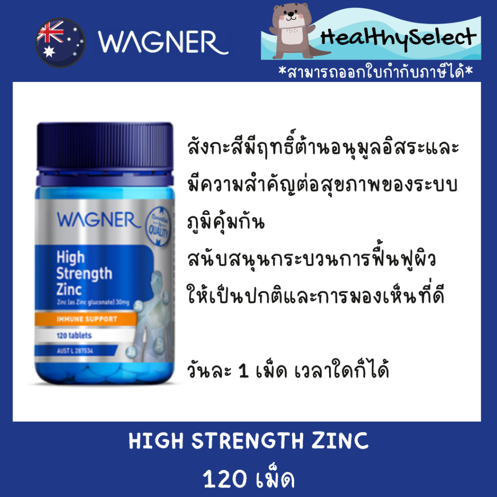 Wagner High Strength Zinc 120 เม็ด