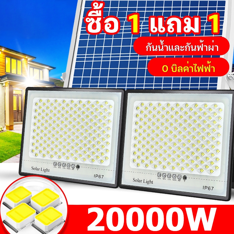 รับประกัน30ปี ไฟโซล่าเซลล์ ไฟโซล่าเซล สปอร์ตไลท์ 20000W โซลาร์เซลล์ 2869LEDs Solar Light ไฟพลังงานแสงอาทิตย์ ไฟ