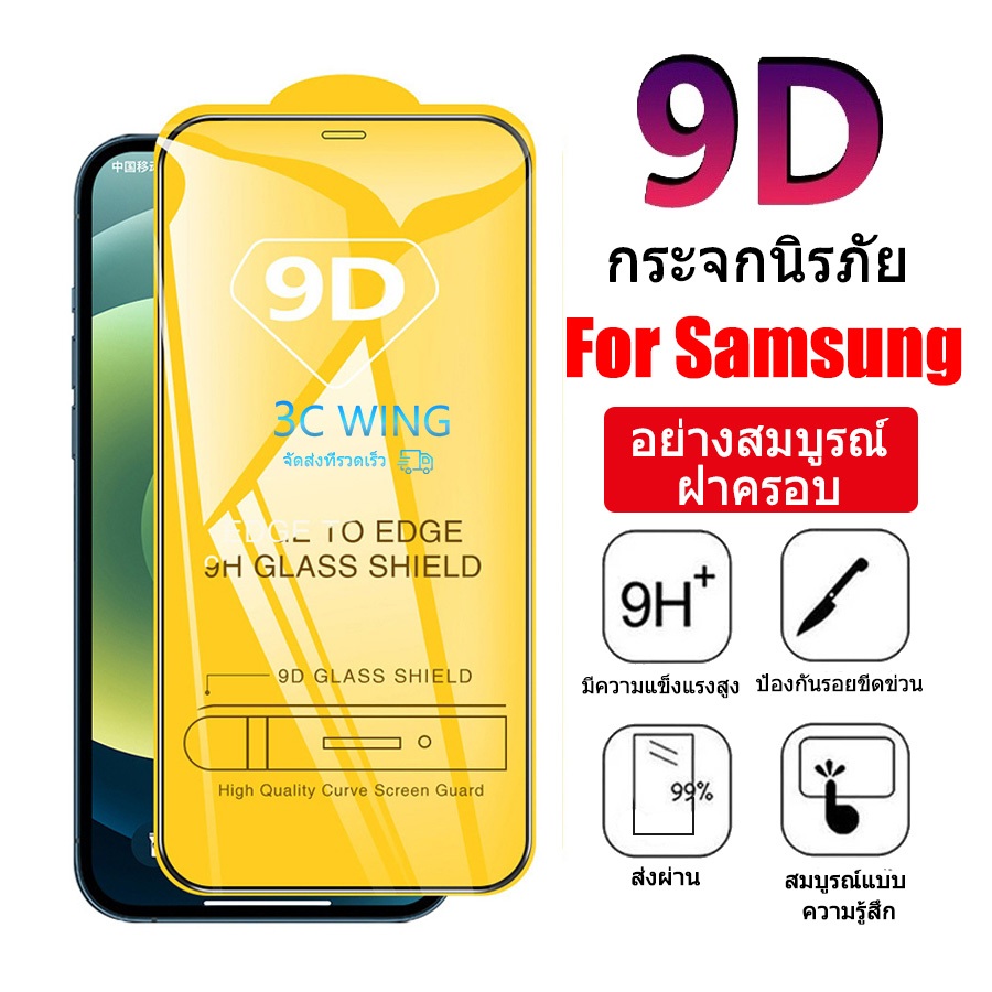 ฟิล์มกระจกนิรภัย 9D เต็มจอFor Samsung A17 A06 A55 5g A54 A15 A05s A07 S23 A23 A53 A12 A51 A52 S25ultra S24 A04S A03S A54
