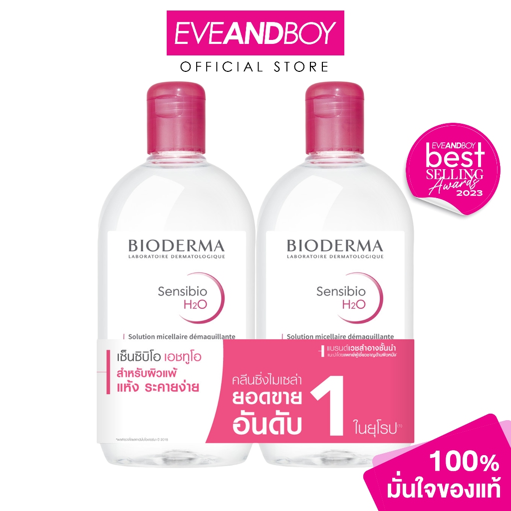 [1 แถม 1 Inside Pack] BIODERMA Sensibio H2O Twin Pack (500 ml x 2 pcs)