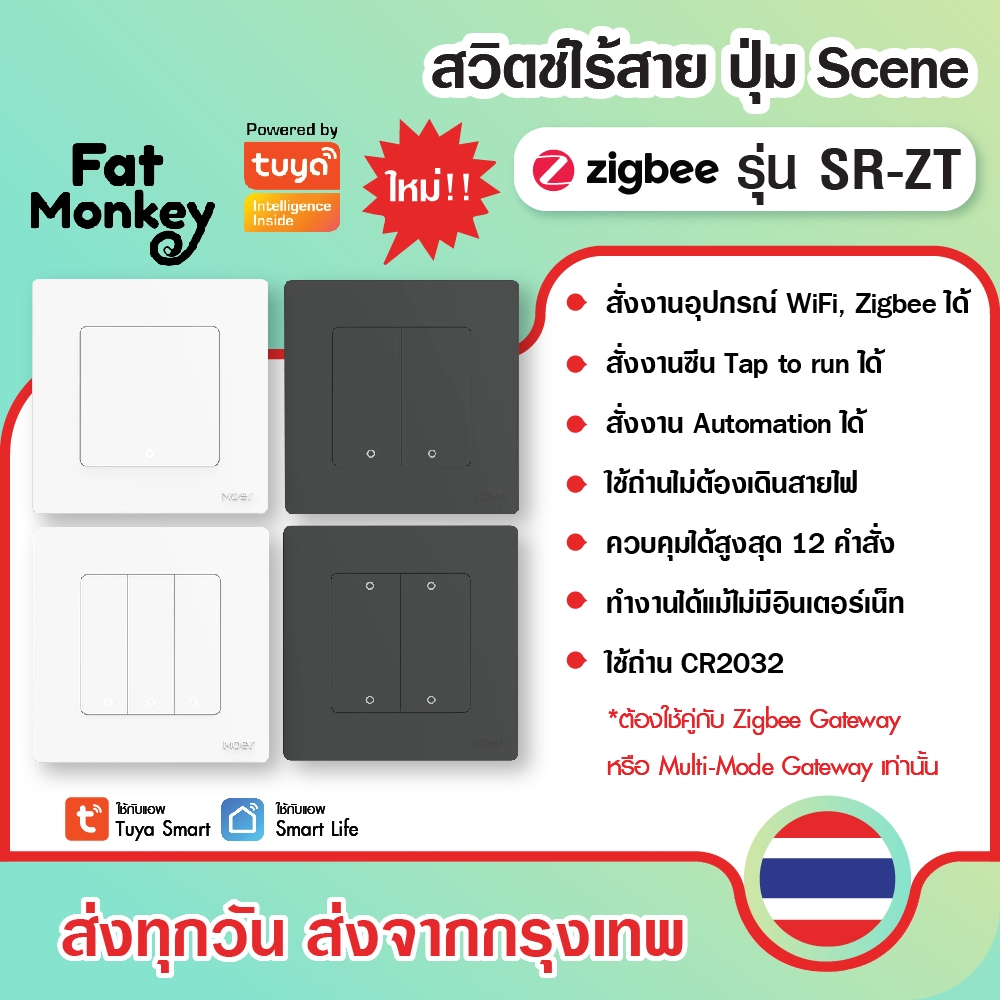Tuya Zigbee Scene Switch (Star Ring) รุ่น SR-ZT แป้นสวิตช์เปิดปิดไฟ ปุ่ม Scene ไร้สาย แบบใช้ถ่าน