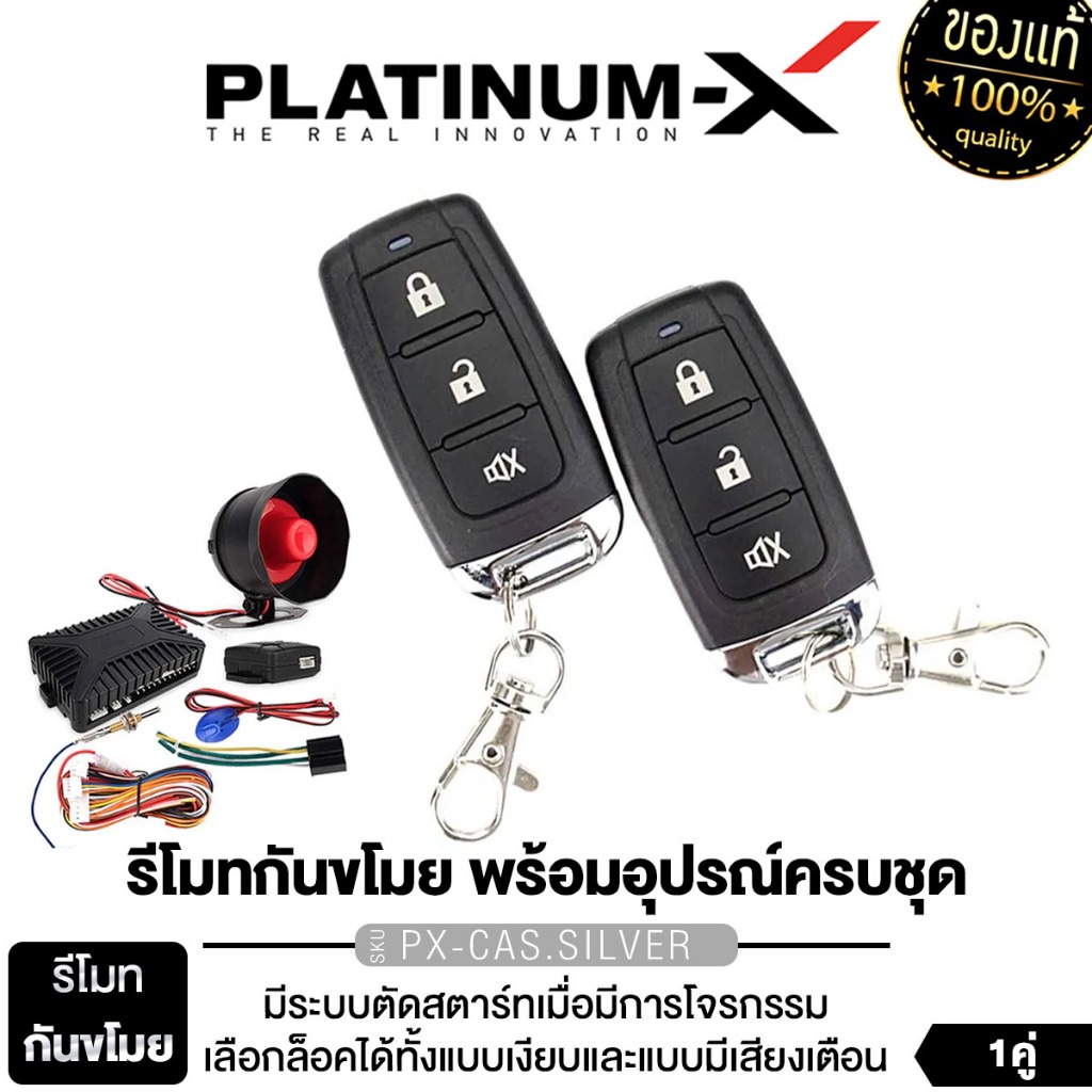 PLATINUM-X PX-CAS.RED-01 สัญญาณกันขโมยรถยนต์ รีโมทรถยนต์/เซ็นเซอร์ถอย เสียง3ระดับ ระบบจอแสดงผล LED