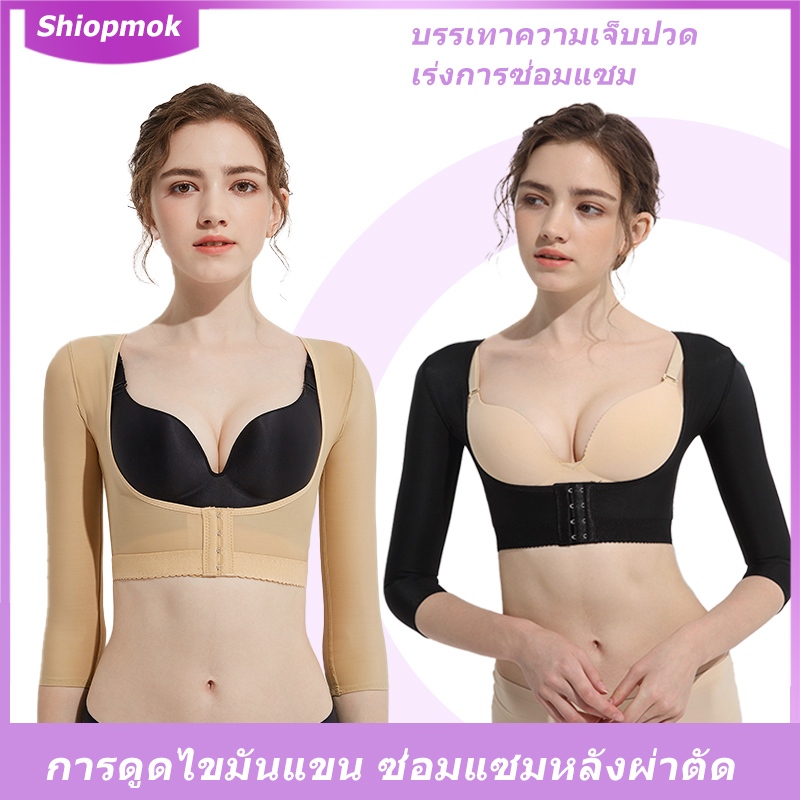 รุ่นกระชับ ชุดกระชับหลังดูดไขมัน ต้นแขน  กระชับแขน ปีกหลัง คลุมศอก กระชับต้นแขน ชุดหลังดูดไขมัน เกรดการแพทย์