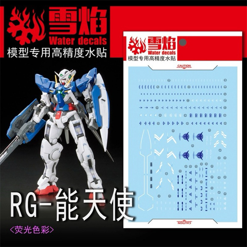 🟦ดีคอลน้ำ SF OO DECAL RG 1:144 Gundam Exia GN-001 เรืองแสงแบล็คไลท์